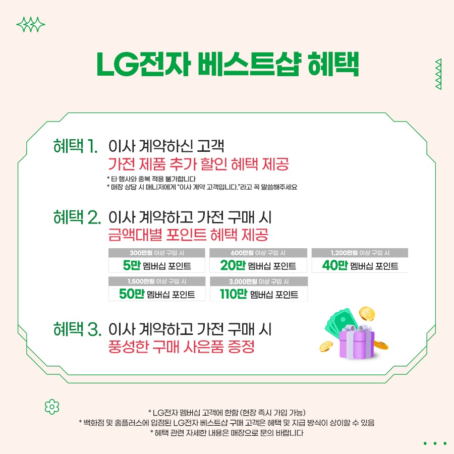 5월 LG베스트샵 우리동네 이사판촉